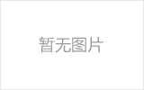 丰县螺栓球节点钢网架安装施工关键技术